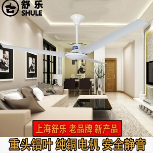 上海舒乐48寸56寸重头铝叶吊扇铁厅风扇叶吊扇家用安全静音客厅餐