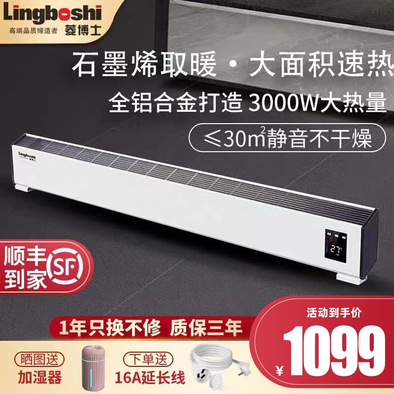德国菱博士踢脚线取暖器静家用壁能变频挂式客厅卧室热WiFi智