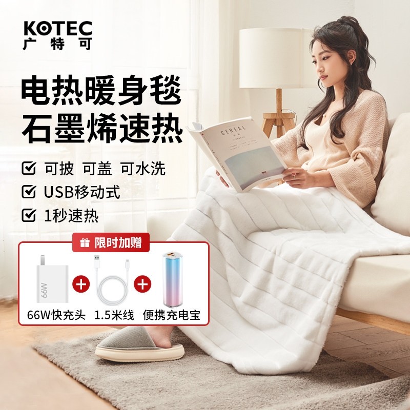 日本广特可电热盖毯披肩盖腿电热烯发热暖身毯毯冬季新款USB石墨,生活电器,电热毯/电热垫/电热地毯,淘宝优惠券,粉丝福利购,淘宝优惠卷