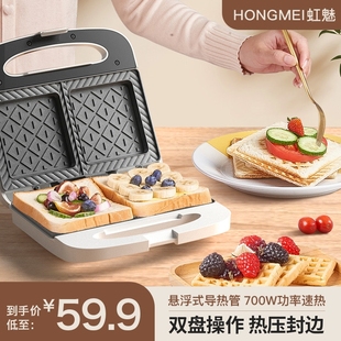 虹魅多功能电饼铛家用双盘华夫饼合一蛋卷三明治早餐机面包机鸡四