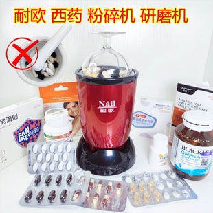 耐欧小型家用电动西药磨粉机药片粉碎机研磨机 打粉机药丸 包邮 特价