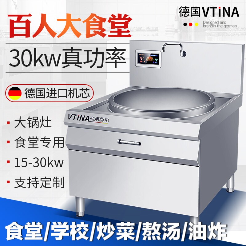 大功率商用电磁炉15KW食堂大锅灶台单头大炒炉牛羊肉汤锅大型电灶