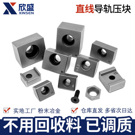 广东粉末冶金T1T2T3导轨压块Y3Y4Y5机床线轨K1K2力平六角固定楔块