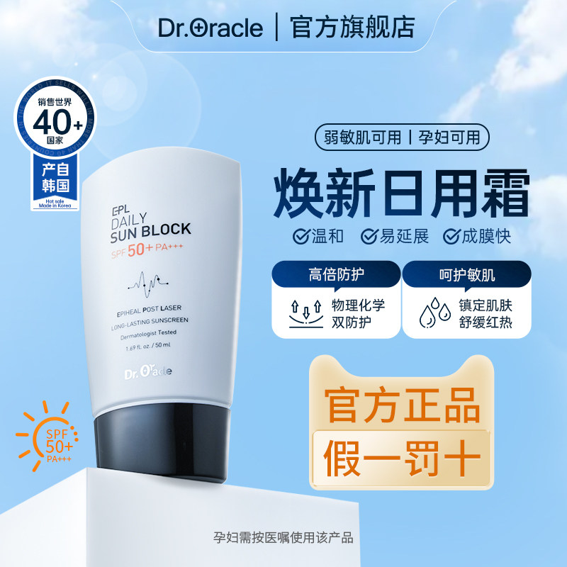 韩国Dr.Oracle奥拉克焕新日用防晒霜隔离紫外线滋润秋冬妆前学生