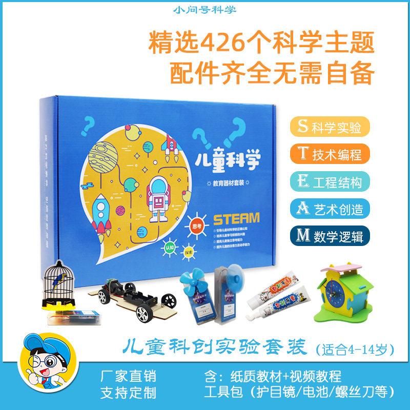 小问号儿童科学实验套装幼儿园小学初中STEAM益智教具材料包包邮