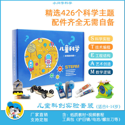小问号儿童科学实验套装幼儿园小学初中STEAM益智教具材料包包邮
