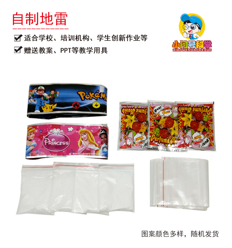 S5自制地雷包二氧化碳酸碱定制幼小初科学实验器材小问号STEM教具