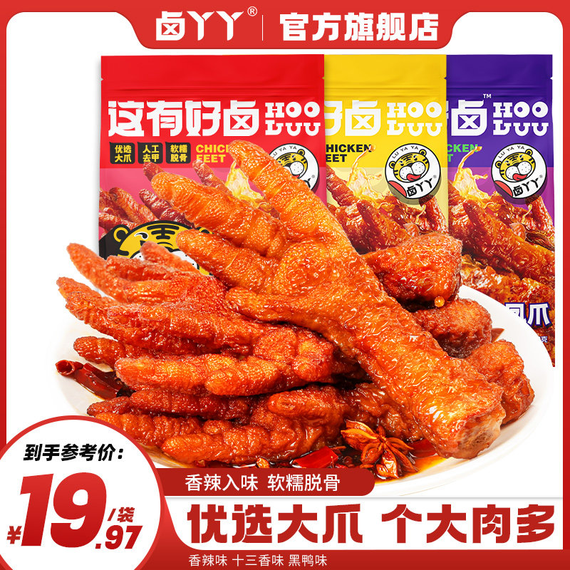 卤丫丫虎皮凤爪网红卤菜独立包装熟食肉制品即食卤味鸡爪休闲零食