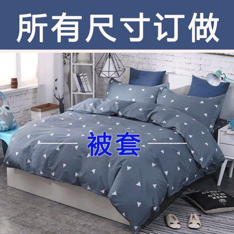 被罩床单1米5单独被套单个2023新款单件学生宿舍180cmx200cm单人
