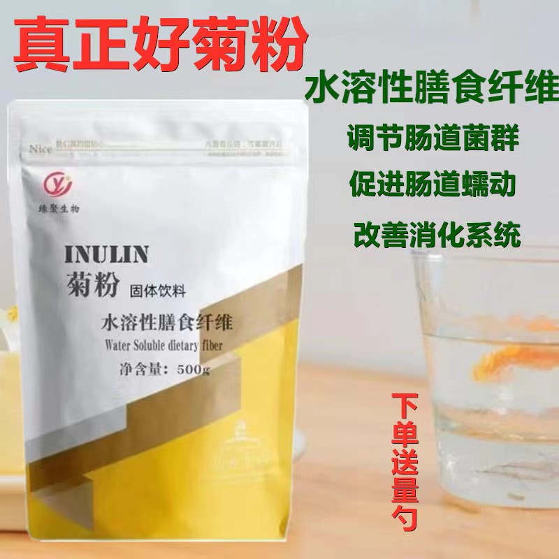 正品比利时进口Orafti 菊粉膳食纤维益生元益生菌500克5