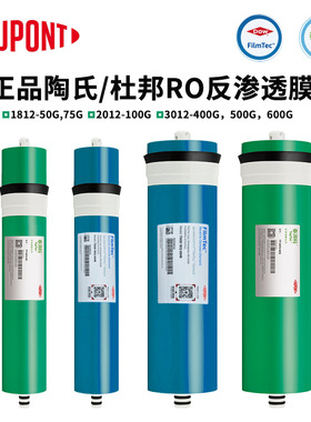 75G美国进口陶氏RO膜杜邦TapTec反渗透净水器100G400G600G膜元件
