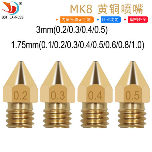 黄铜喷嘴 3D打印机配件mk8尖头黄铜喷嘴子 表面刻字打印配件