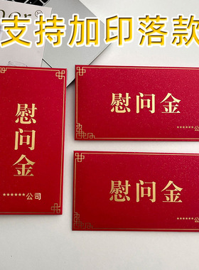 慰问金红包红色信封可打印捐款工会2025年大号利是封logo落款图案