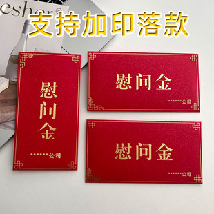 慰问金红包红色信封可打印捐款工会2025年大号利是封logo落款图案