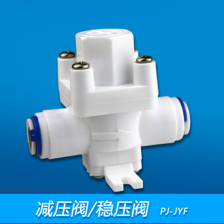 2分稳压阀 家用净水器PE管水压稳定保护装置3分可调式减压阀