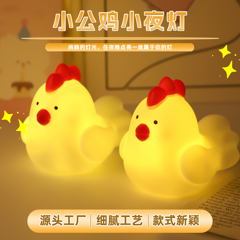 创意卡通小鸡小夜灯家用卧室床头睡眠夜灯宿舍氛围灯儿童发光玩具