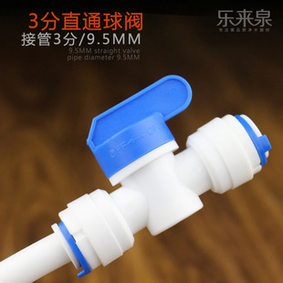 3分快接式直通开关 净水器水管快插球阀 3分PE管对接延长直通阀门