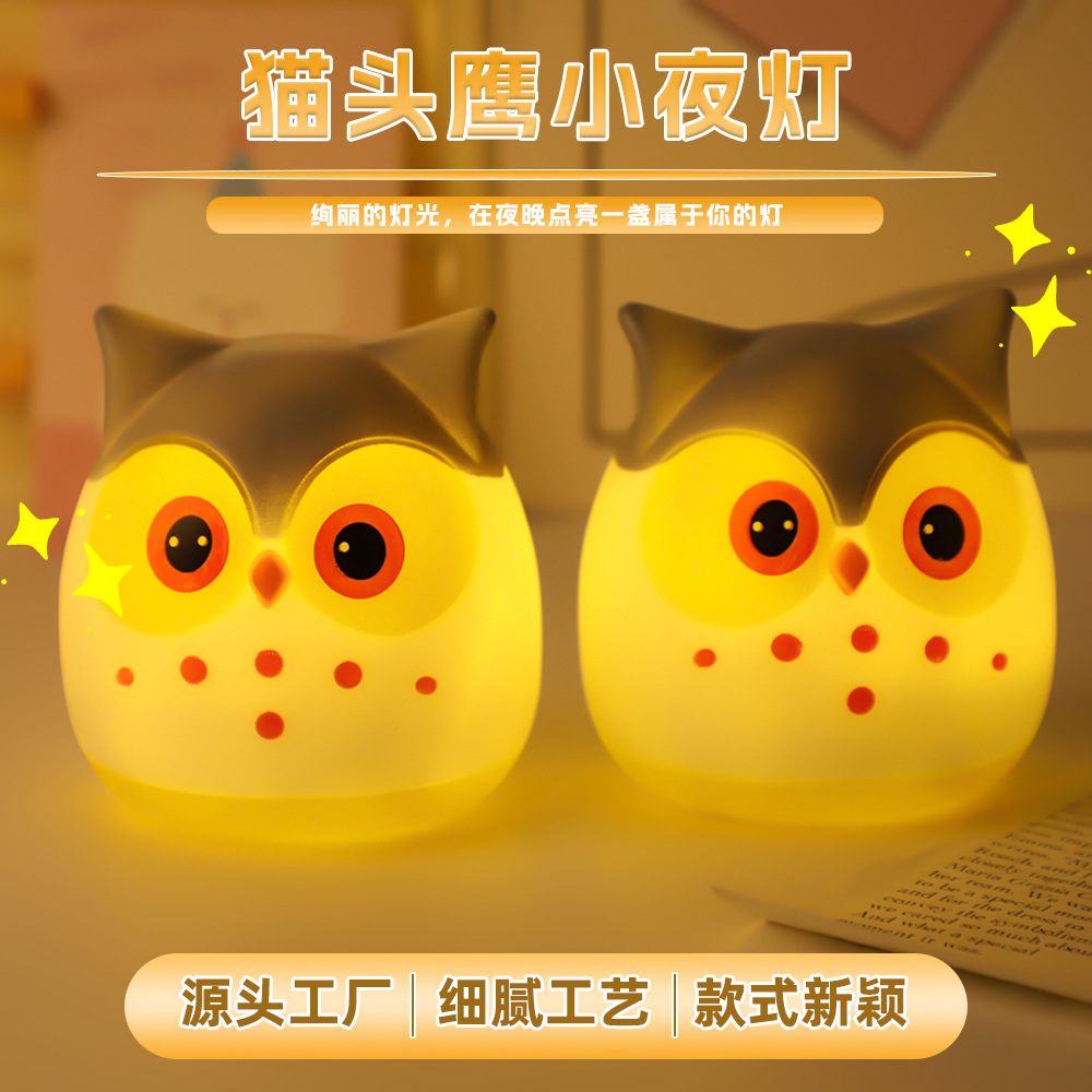 创意可爱猫头鹰小夜灯儿童生日礼物氛围灯床头桌面装饰小夜灯