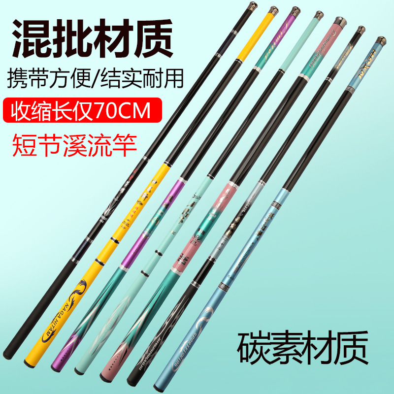 碳素短节溪流竿3.6-7.2米多款 厂家特价鱼竿  便携式手杆鱼竿