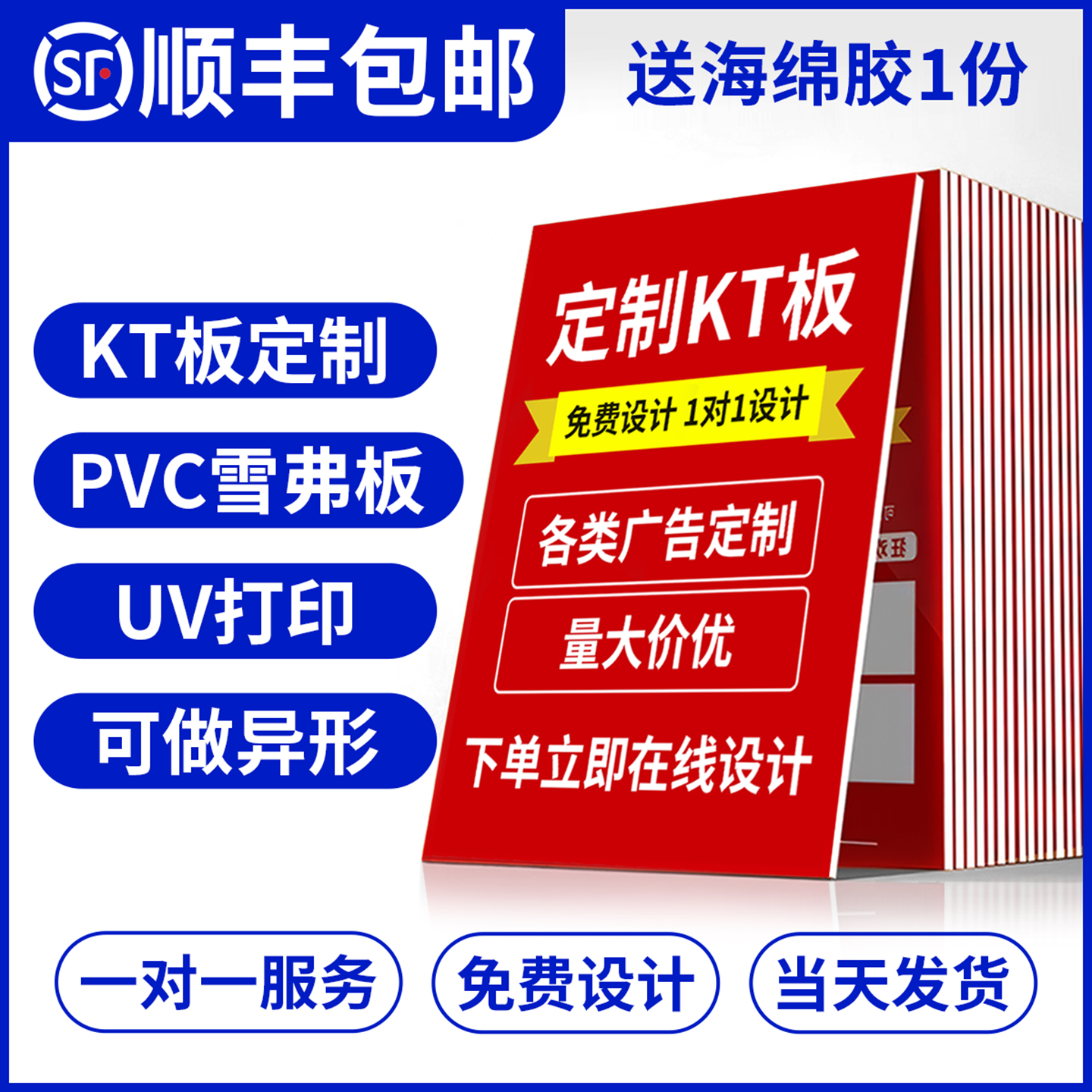 顺丰包邮kt板定制海报设计制作