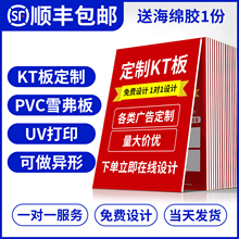 kt板订制异形广告牌展示牌打印pvc泡沫板雪弗板定制海报写真制作
