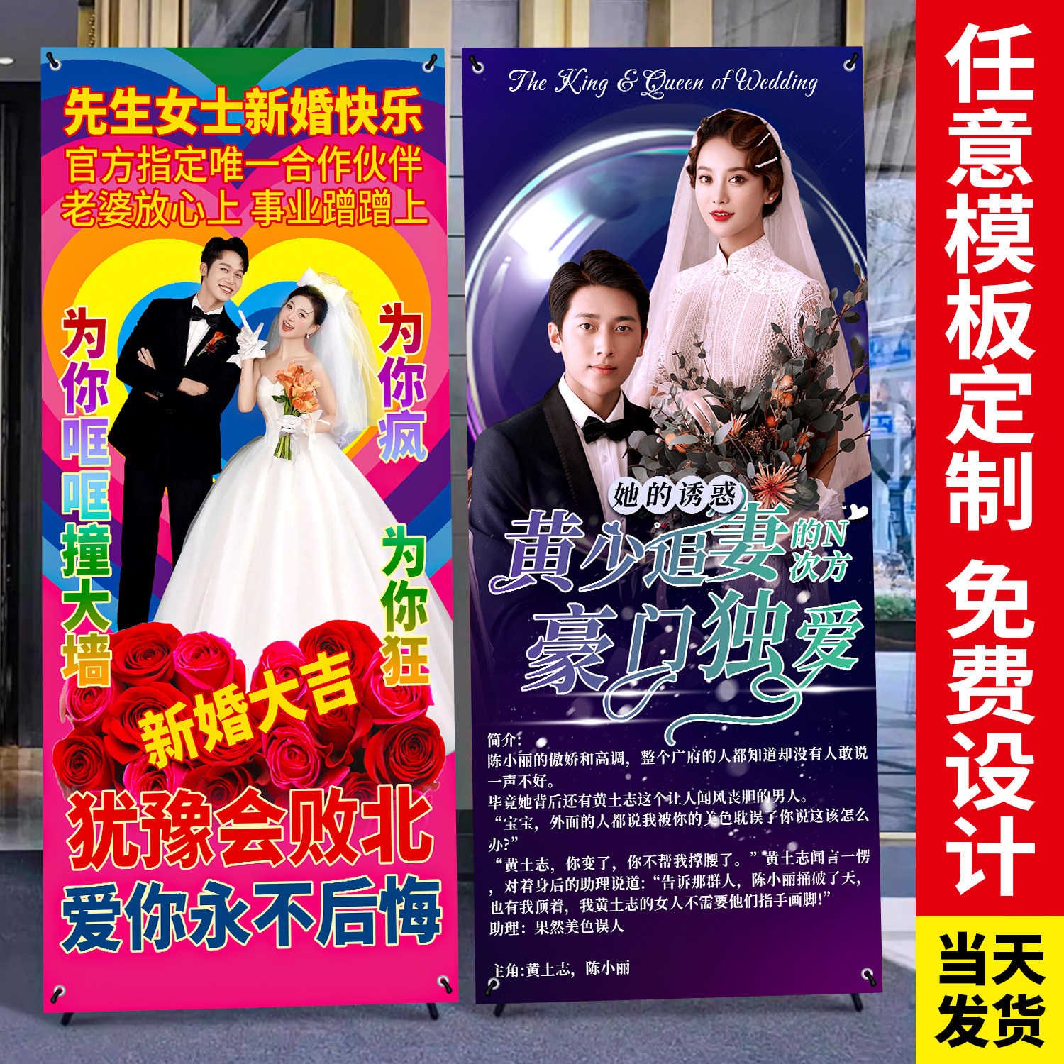 3分钟设计结婚迎宾牌海报