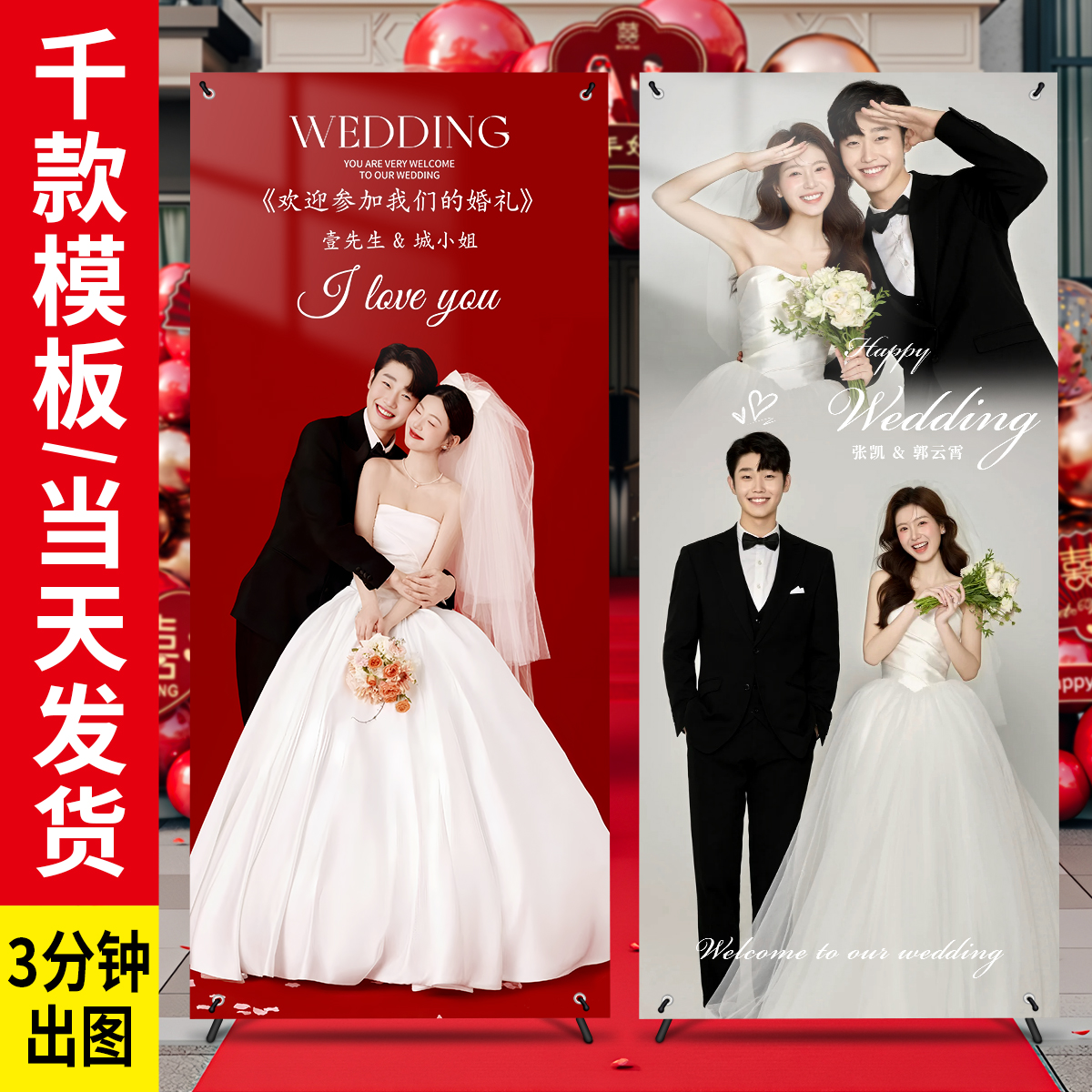 顺丰包邮婚礼海报当天发货