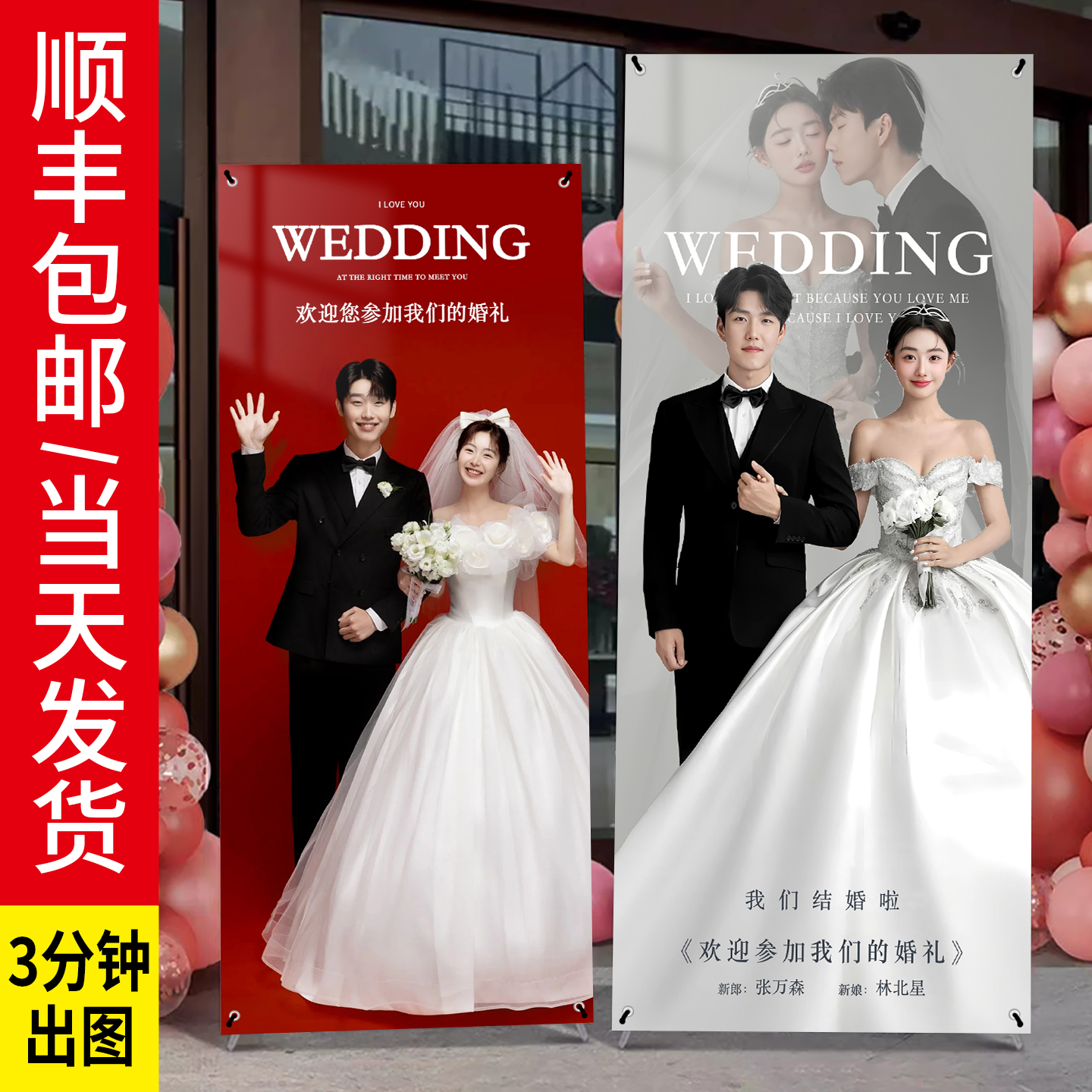 婚礼迎宾易拉宝免费设计当天发货