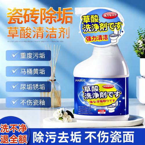 草酸清洁剂卫生间去垢去黄