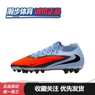 Nike Phantom 6 舒适百搭 减震防滑包裹性 足球鞋 HQ2281-400