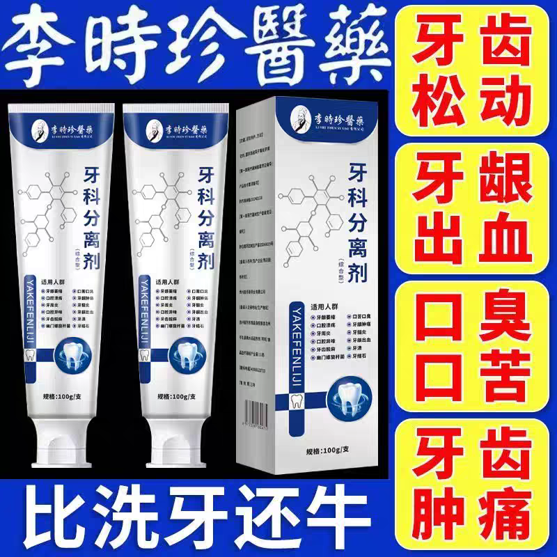 李时珍牙膏护龈抑菌止痒
