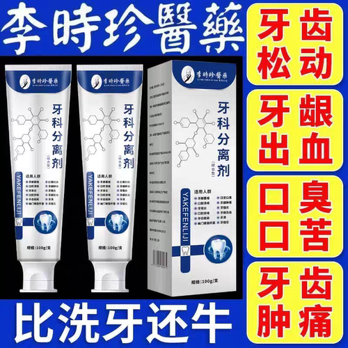 李时珍牙膏护龈抑菌止痒