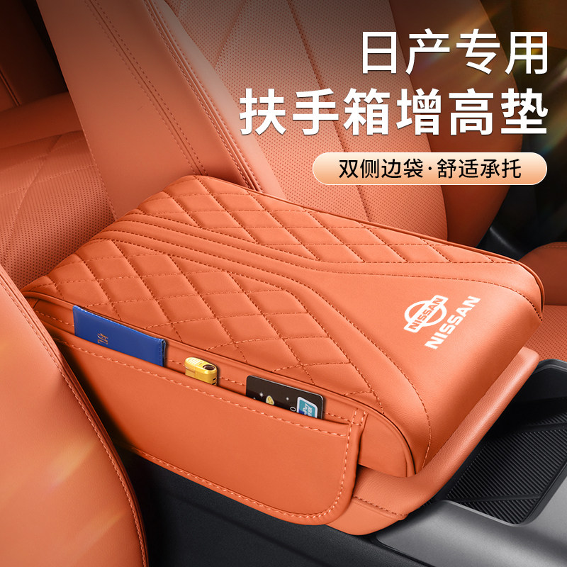 日产中央扶手箱增高肘托保护垫
