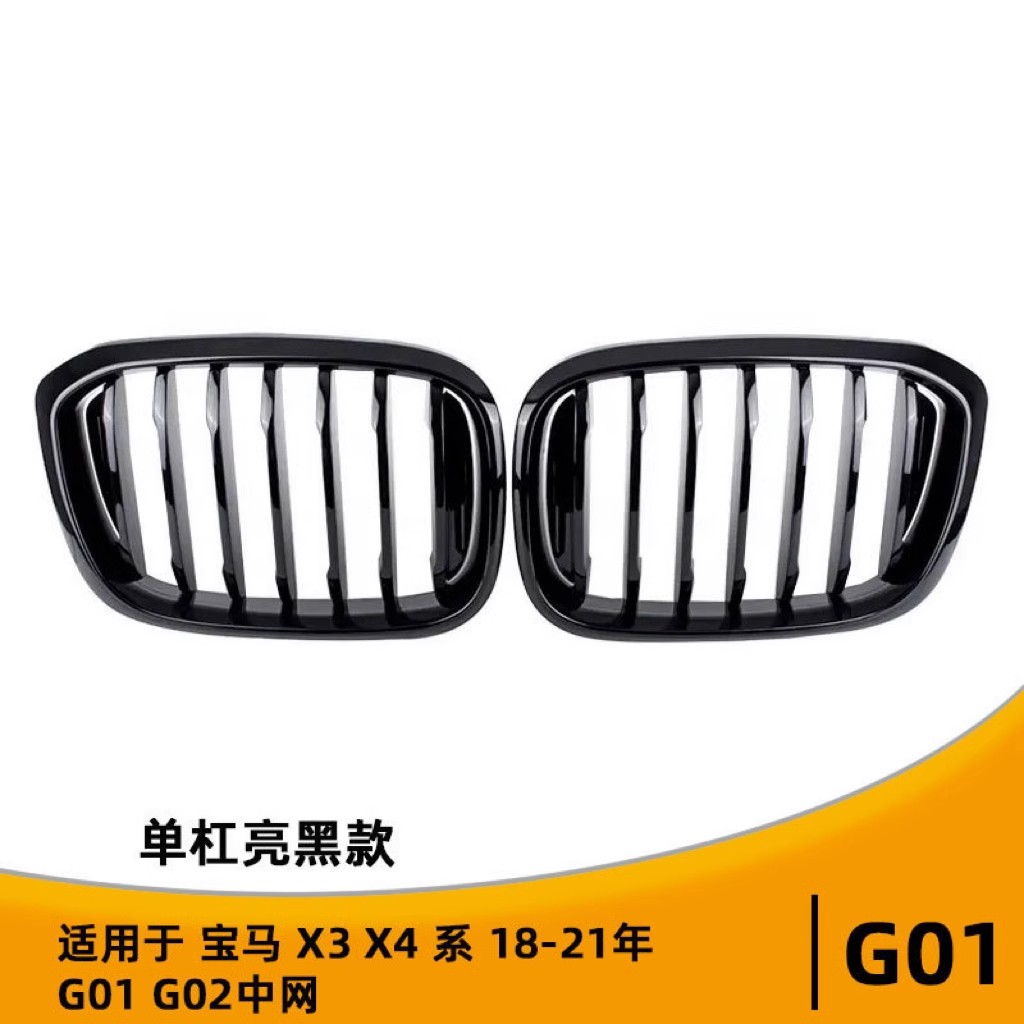 宝马X3X4中网改装格栅单杠亮黑款