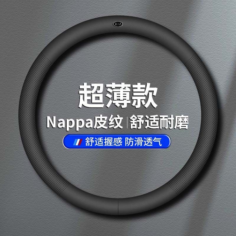 起亚四季方向盘套透气防滑