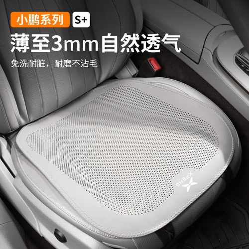 小鹏汽车坐垫四季通用透气座椅垫