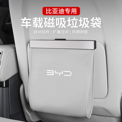 适用比亚迪汽车汉pro海豚宋plus元ev海鸥海豹秦dmi唐磁吸垃圾袋