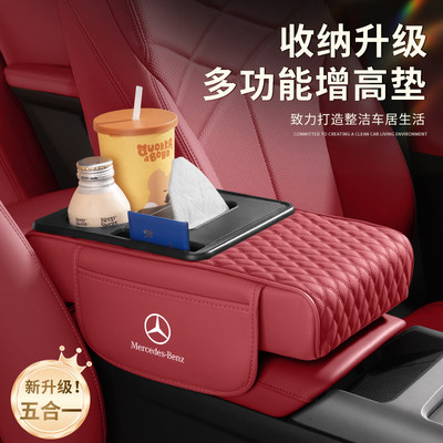 奔驰扶手箱增高垫纸巾收纳盒