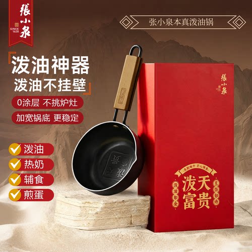 张小泉泼油小锅烧油淋油浇油专用