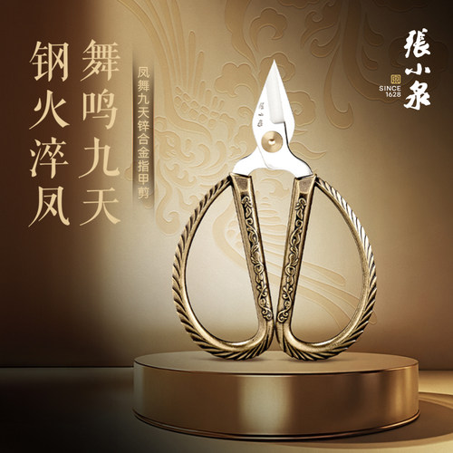 张小泉张小泉不锈钢修甲剪刀复古凤舞九天金色雕花指甲剪锋利耐用