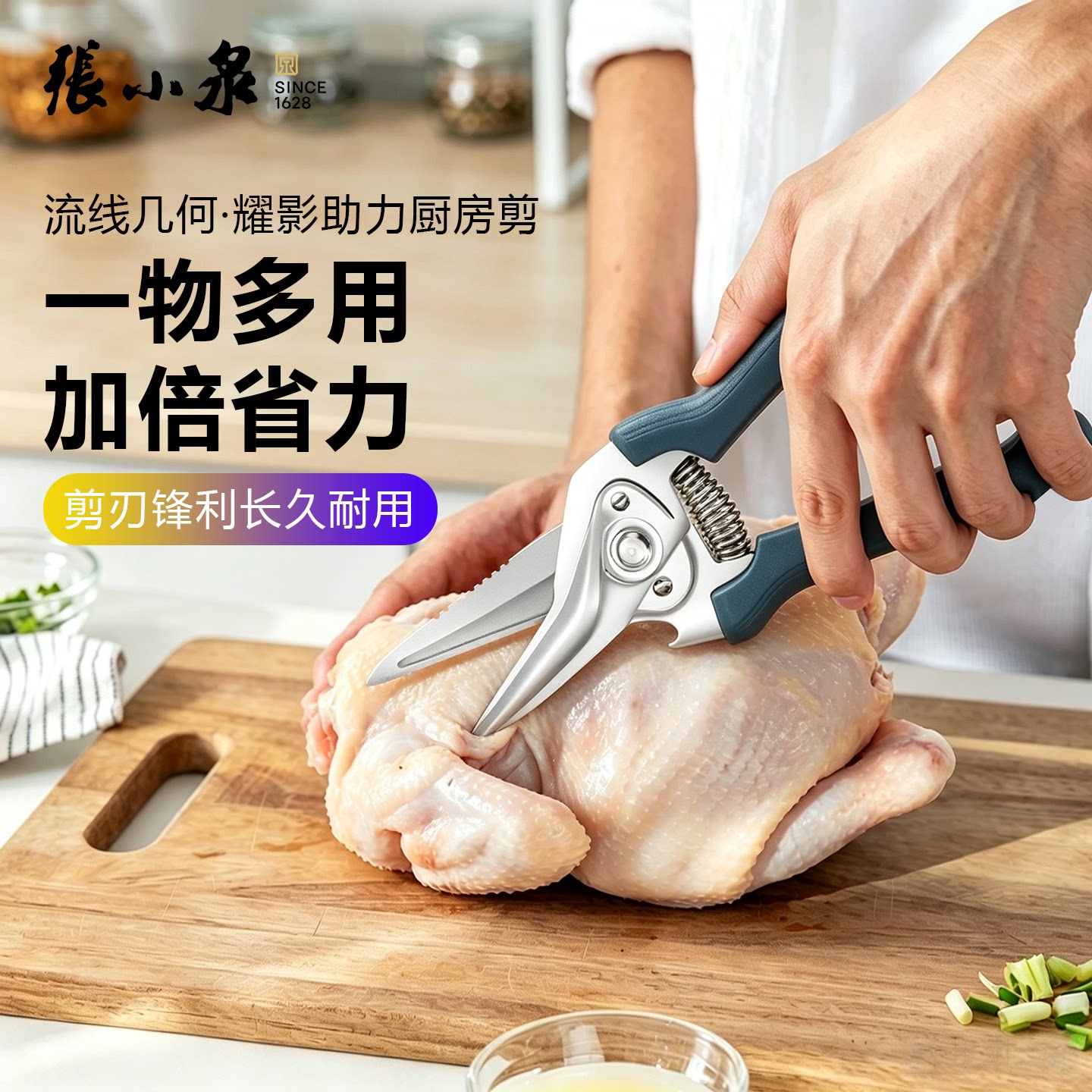 张小泉不锈钢弹簧强力厨房剪刀