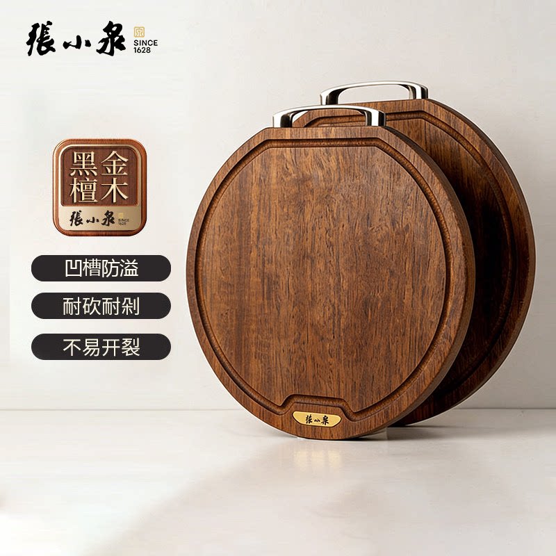 张小泉黑金檀木圆形加厚切菜板