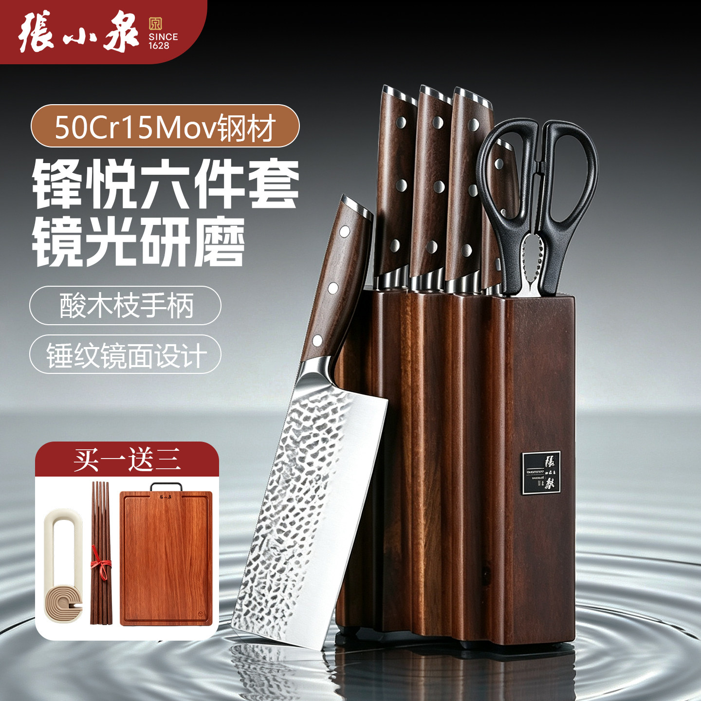 张小泉锋悦刀具套装厨房组合家用