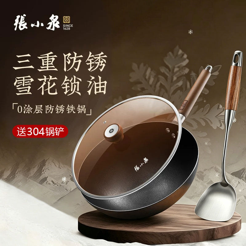 张小泉雪花纹铁锅家用炒菜锅无涂层老式防锈精铁锅炒锅燃气灶专用