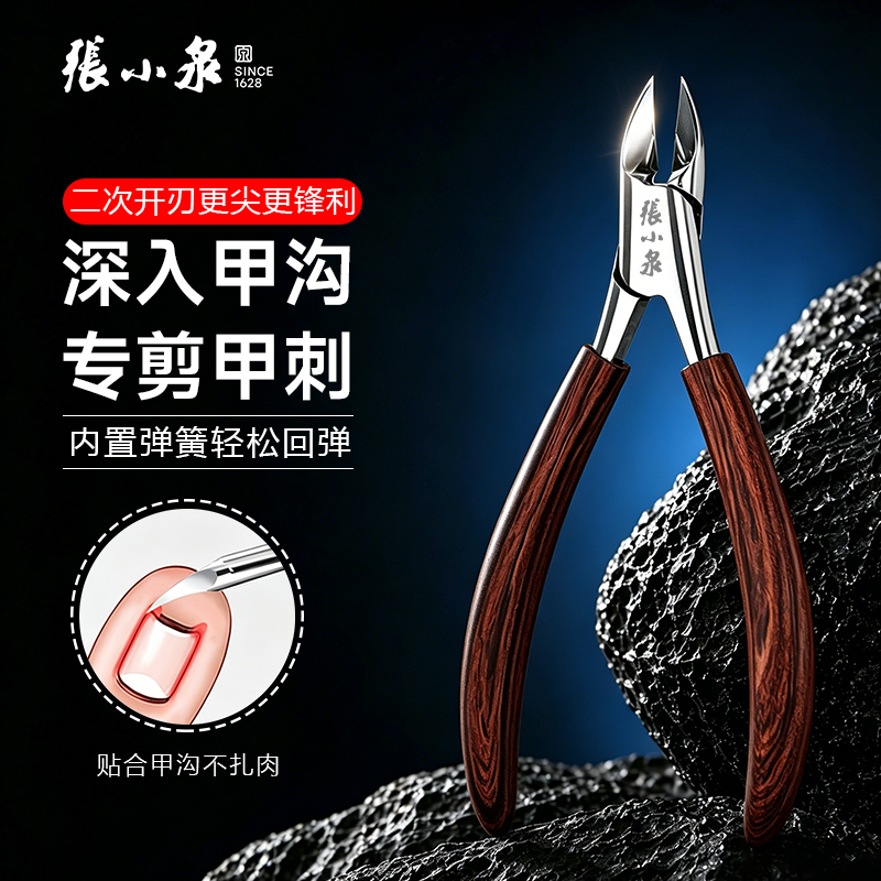 张小泉甲沟专用趾甲剪鹰嘴钳
