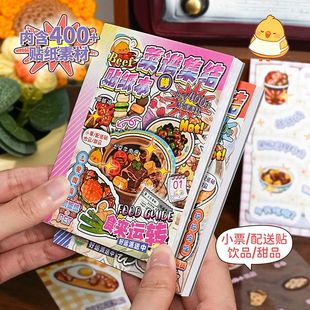 菜谱素材本趣味零食贴纸本ins创意图案可爱创意女孩手账diy贴纸本子高颜值手账贴纸贴画儿童益智玩具手工微缩