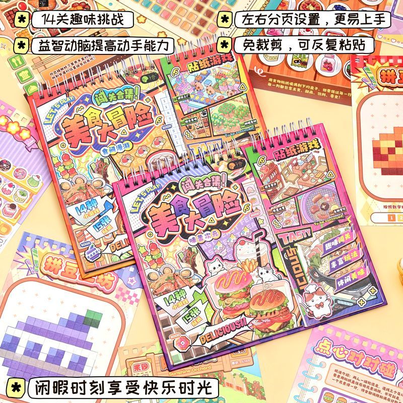 子亦美食大闯关冒险游戏贴纸本合集本趣味互动儿童仿真便当盒贴纸套装可爱食物主题手工贴画diy装饰素材贴纸