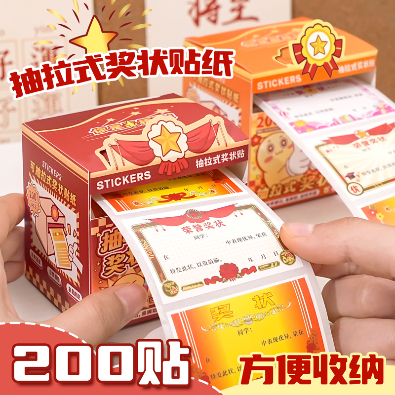 新款创意奖状抽拉式贴纸手账老师表扬学生奖励学生幼儿园奖品迷你小奖状儿童鼓励孩子学习即撕即贴防水便利贴
