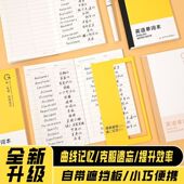 艾宾浩斯英语单词本随身便携单词记忆本积累本老师推荐 纸关风月正版 新升级单词本可遮挡便携式 中考高考四六级