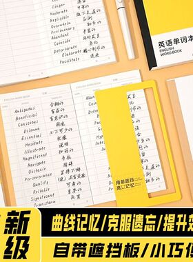 纸关风月正版新升级单词本可遮挡便携式艾宾浩斯英语单词本随身便携单词记忆本积累本老师推荐中考高考四六级